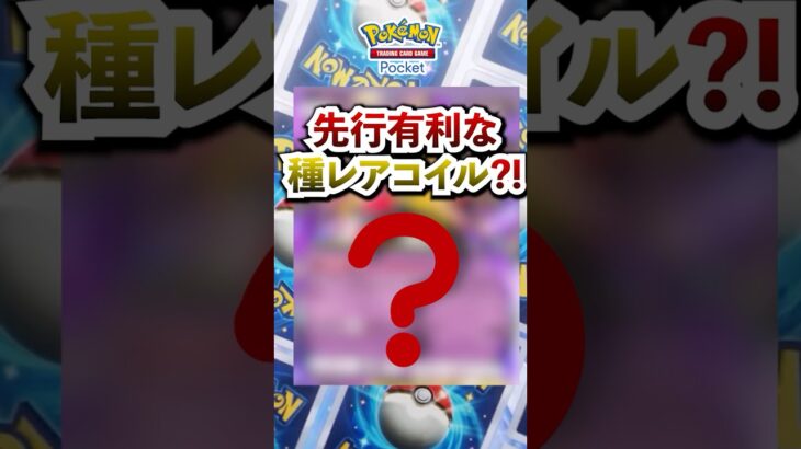 【ポケポケ】色違い新パック「シャイニングハイ」解禁のexポケモン強過ぎw #ポケポケ  #ポケモン #ポケカ  #ポケモンカード #ポケカポケット #ポケモンsv #pokemon #shorts