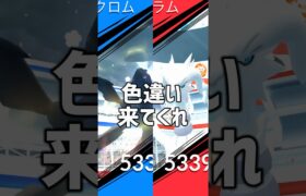 レシラムとゼクロムレイドに挑戦してみた #ポケモンgo #ポケモン