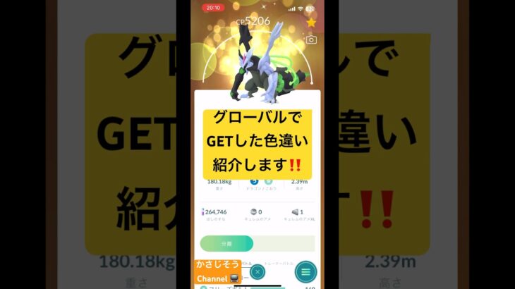 グローバルに出た色違い紹介‼️#かさじぞう #ポケモンgo #色違い #pokemon #pokemongo #gaming #gameplay #shortvideo #shorts #ポケモン