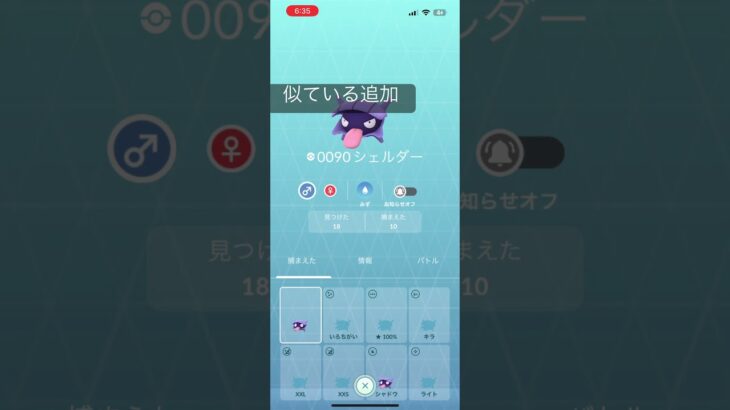 似てるのに追加した #ポケモンgo #ポケモン #しょうもない #pokemongo #似てる