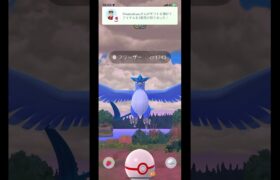 ポケモンgoで18時の大量レイドしたらフリーザー2体して1体個体値100が出てそして捕まえました。フリーザーの個体値100初めてゲットしました。凄いと思ったらコメントチャンネル登録よろしくお願いします