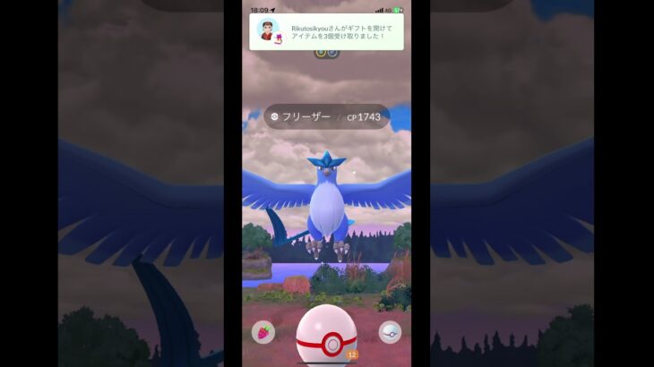 ポケモンgoで18時の大量レイドしたらフリーザー2体して1体個体値100が出てそして捕まえました。フリーザーの個体値100初めてゲットしました。凄いと思ったらコメントチャンネル登録よろしくお願いします