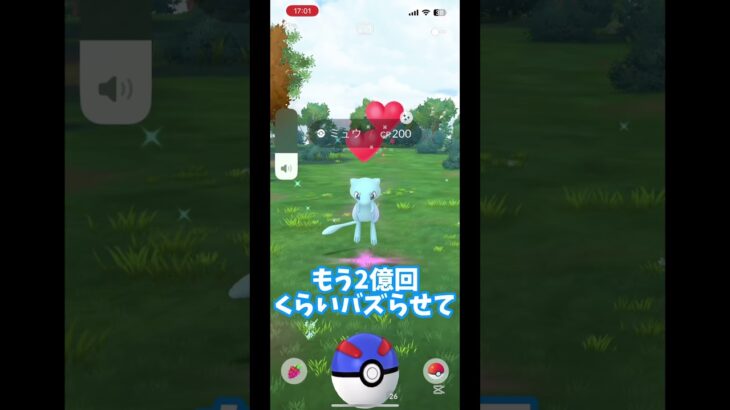 ﾜｰﾔｾｲﾉﾐｭｳﾀﾞ(n回目) #みゅう #ポケモンgo #ミュウ #ばずれ