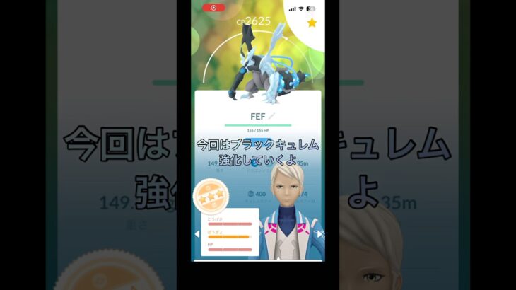 ブラックキュレム強化！中級者part 145 【ポケモンGO】#ポケモンgo #ポケモン #pokemongo #pokemon #ブラックキュレム　#キュレム #shorts