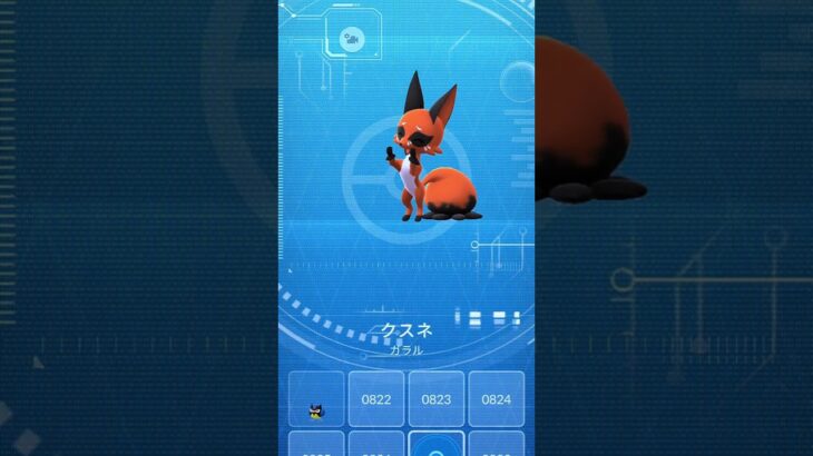 クスネ🦊ガラル地方ポケモン#pokemongo #pokemon#ポケモン #ポケモンgo #新キャラ#クスネ#ガラル地方 #レアポケモン