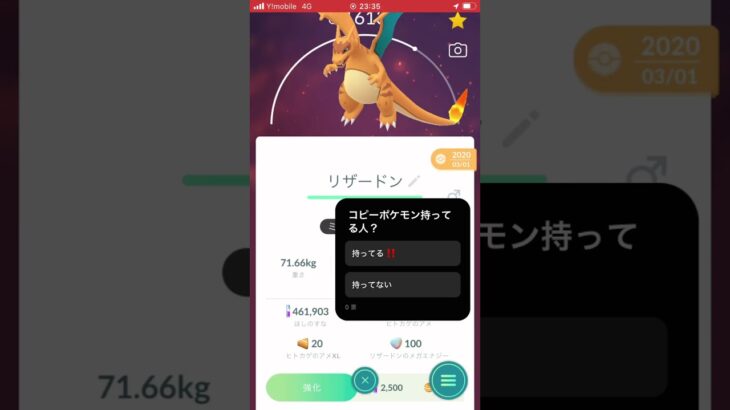 コピーポケモン持ってる人？ #pokemongo #pokemon #ポケモン #ポケモンgo #コピーポケモン