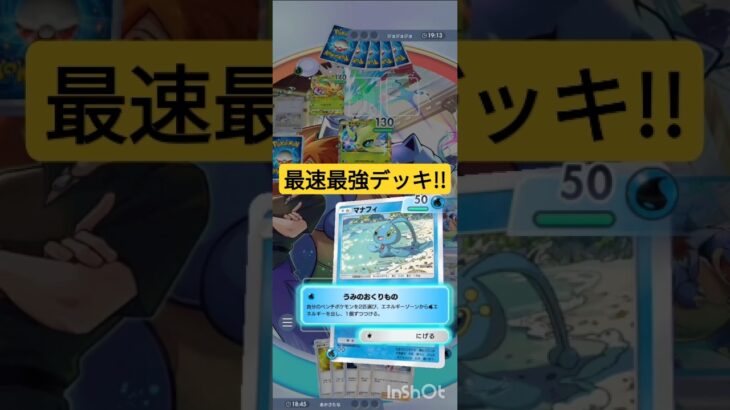 【ポケポケ】新しいポケモンを使っても勝てないよ笑#pokemonpocket #pokemon #pokemoncards #ポケモンカード #ポケポケ #ポケモン #ポケカ #ポケモンカードゲーム