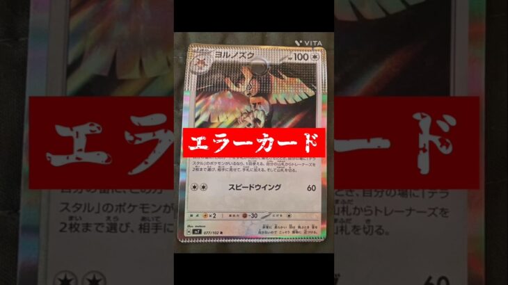 【ポケカ】カードの上下に圧着エラー!!珍しいエラーカード?!!　#ポケモンカード#ポケカ #エラーカード#pokemontcg#pokemoncards#shorts