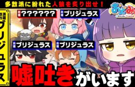 【おどみん】ワードウルフをポケモンお題でやってみた！！【ゆっくり実況】