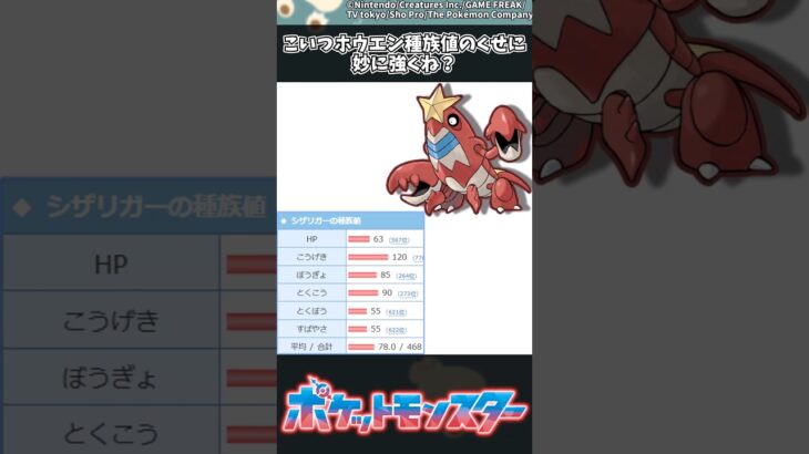 【ポケモン】こいつホウエン種族値のくせに妙に強くね？ #ポケモン #反応集