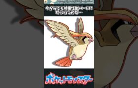 【ポケモン】今からでも特撮怪獣バードになれねえかな… #ポケモン #反応集