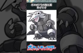 【ポケモン】ボスゴドラの強化案あげてけ #ポケモン #反応集