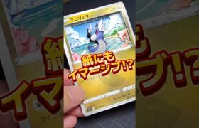 紙ポケカでもイマーシブをゲットする裏技#シャドーボックス#ポケモン