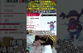 【ポケモン剣盾】ハイセンスニックネーム縛り命名集(バリコオル)