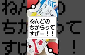 【ポケモン】ねんどの　ちからって　すげー！　#ポケモン  #反応集