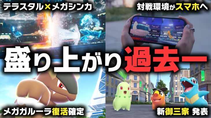 全ポケモン廃人が絶叫した新情報の感想を語る【ポケモンプレゼンツ】