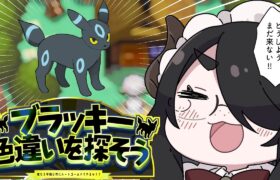 【ポケモン】２０００匹超えてもまだ来ないブラッキー色違い！！【ハートゴールド】 #伊東ライフ