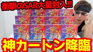 【ポケカ】本日発売の新弾「熱風のアリーナ」を１カートン開封した結果ｯｯ・・！！！！！【衝撃】