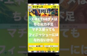 【ポケポケ】ライチュウ格付けしてみた #ポケポケ #ポケモンカード #ポケモン