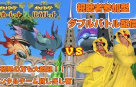 ポケモンＳＶひたすらダブルバトル配信