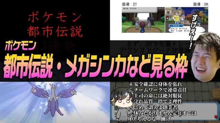 都市伝説・メガシンカなど様々なポケモンの動画を楽しみながら学ぶゆゆうた