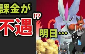 【速報】このあと課金ユーザーの扱いが酷すぎる⁉むしろ逆に無料が熱すぎる件＆今日＆明日はついに解禁！