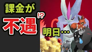 【速報】このあと課金ユーザーの扱いが酷すぎる⁉むしろ逆に無料が熱すぎる件＆今日＆明日はついに解禁！