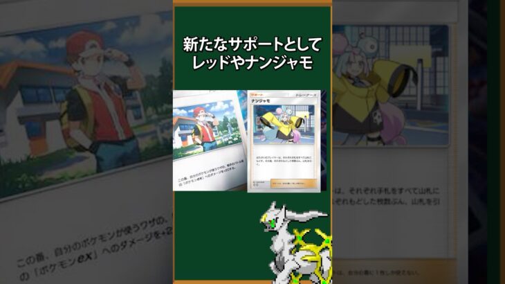 【ポケポケ】新パック「シャイニングハイ」で色違いポケモン登場