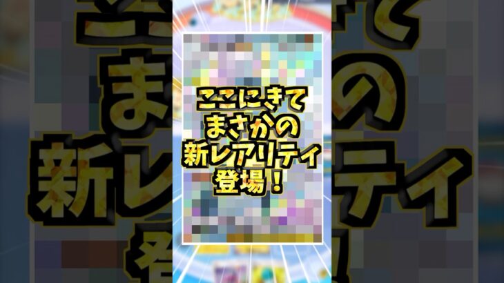 金銀じゃなくて次はあのパック！？#ポケポケ #シャイニングハイ #ポケモンカード