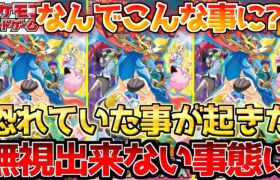 【ポケカ】再販普及で論争に進展…!?ついに顕著になり始めた…今後の行方はどうなる??【ポケモンカード最新情報】