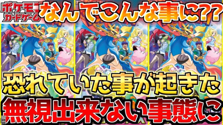 【ポケカ】再販普及で論争に進展…!?ついに顕著になり始めた…今後の行方はどうなる??【ポケモンカード最新情報】