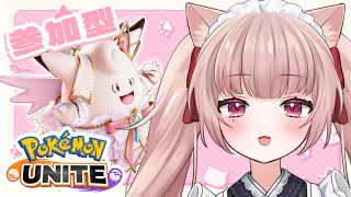 【ポケモンユナイト】誰でも参加型！エキスパ４から【神凪ぷい】