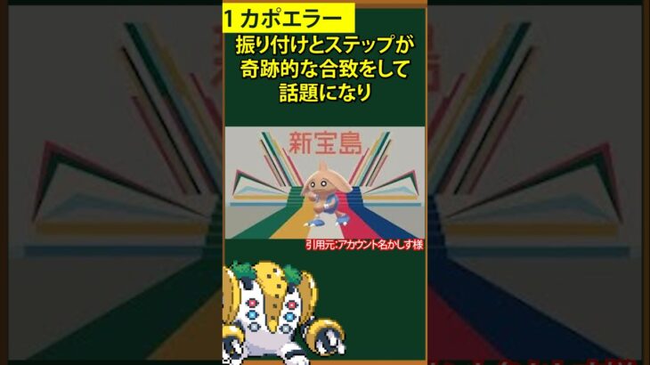 【ポケモン】不名誉なあだ名を獲得した一般ポケモン⑧