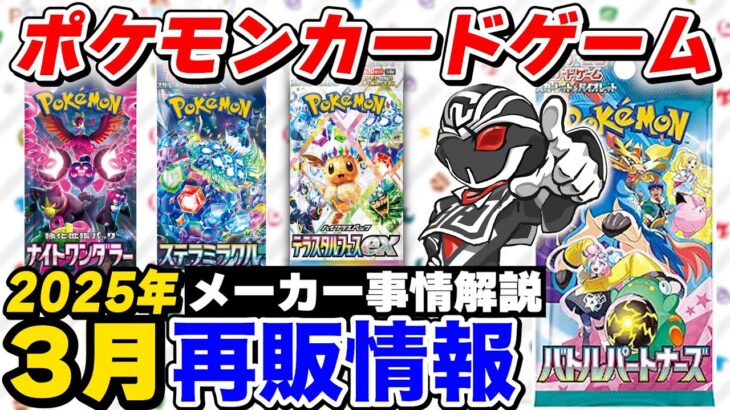 【ポケカ再販情報】今わかる情報すべて教えます‼️再販”できない”メーカー事情とは？【ポケモンカードゲーム】