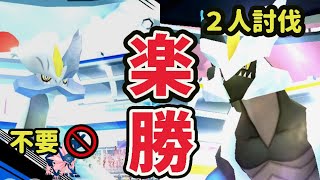 【速報】合体キュレムは２人討伐は超簡単！合体ネクロズマ不要＆倒せる基準はコチラ【ホワイトキュレム＆ブラックキュレム少数討伐】