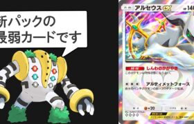 ポケポケに創造神が降臨したようです