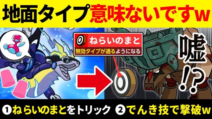 ディンルー君『イナズマドライブ』を無効にできないねぇ～w『ねらいのまと』を押し付けるミライドンのゴリ押しコンボがキモすぎる【ポケモンSV/ポケモンスカーレットバイオレット】