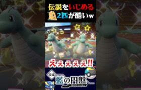 【いじめ】指ふり大会で伝説をいじめる一般ポケモンのカイリュー２匹が強すぎるww【ポケモンSV】【スカーレット・バイオレット】【うさごん】