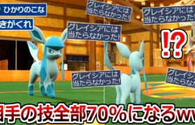 相手の技が大体全部”かみなりくらいの命中”になる運ゲーグレイシアが楽しすぎたwwww【ポケモンSV実況】