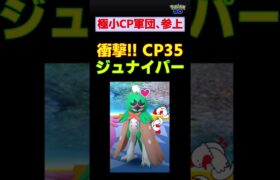 【ジュナイパー！極小CPでジムに参上】#ポケモンgo #ポケモン #ジムバトル #ジュナイパー