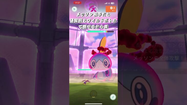 久しぶりのマックスバトル#ポケモンGO#ポケモン#マックスバトル