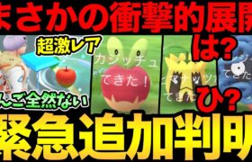 りんご全然ないんですけど！！！事前発表なしのサプライズが重要！まさかの超超超激レアだぁ！想像していなかった展開に！【 ポケモンGO 】【 GOバトルリーグ 】【 GBL 】【  】