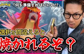 【ポケモンGO】今のうちに準備を！！ダイマックスエンテイ対策＋おすすめポケモンとは！？貴重なマックス粒子は今どこに使うべき！？【TVアニメコラボ2025】