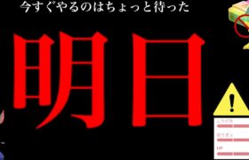 、、このあと絶対にやってください。【ポケモンGO・タイミング要注意⚠️・超難関の条件・激レア大量入手・pokemon GO】