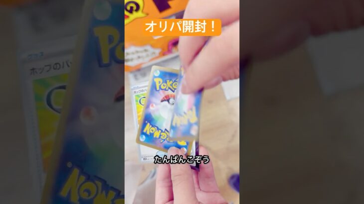 #神引き#豪運#ポケカ #ポケモンカード #ポケモン #ポケカ開封 #オリパ #オリパ開封 #オリパ開封動画 #Pokemon#pokemoncards