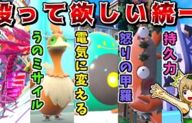 “攻撃されると発動する特性”統一なら、被弾すら常にメリットになるので最強に決まっている説【ポケモンSV】【ゆっくり実況】