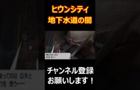【安価でポケモンbw2】ヒウンシティの下水道は闇が深い #shorts