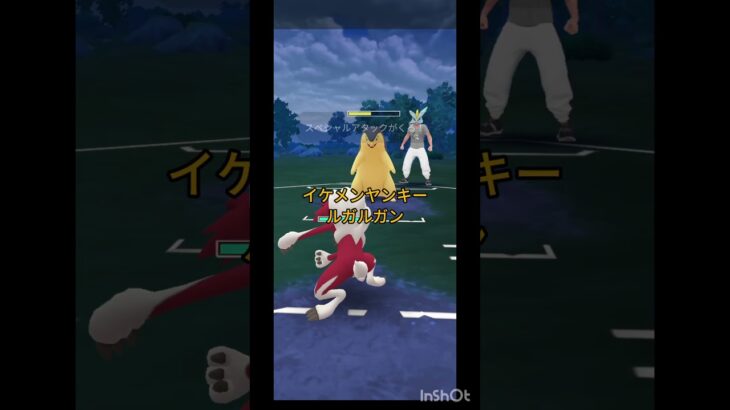 【ポケモンgo】ヤンキーだけでパーティ組んでみた #shorts