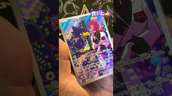 ロケット団編　 #ポケカ #ポケモンカード #ポケモン　#pokemoncards #pokémon #pokemon #ポケカ開封 #ロケット団の栄光