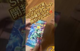 # #ポケモン #ポケモンカード #開封動画 #トリプレットビート #shorts